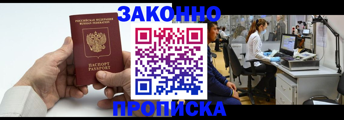 временная регистрация для школы в Феодосии